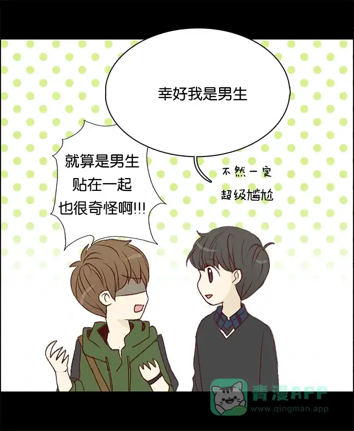 女友比我帅 [第45话] 藏不住 第16页