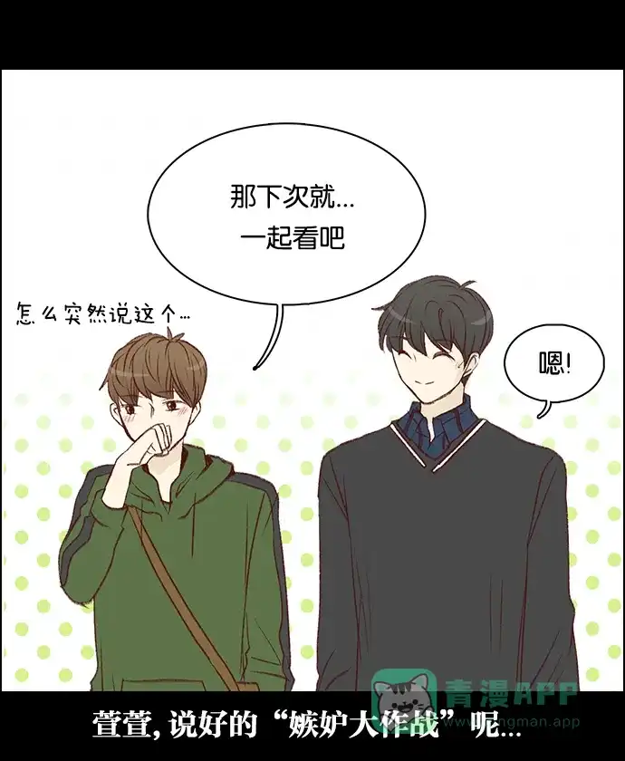 女友比我帅 [第45话] 藏不住 第21页