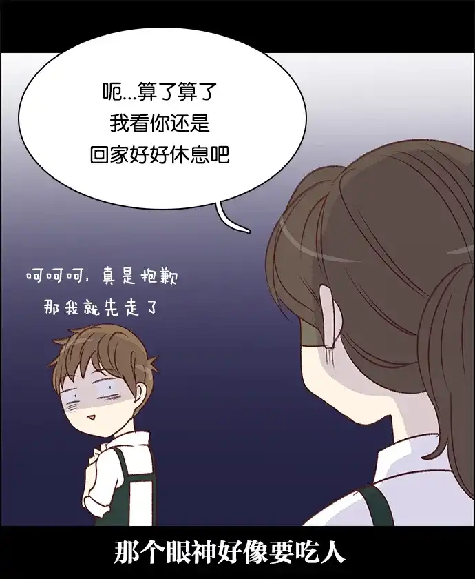 女友比我帅 [第45话] 藏不住 第4页