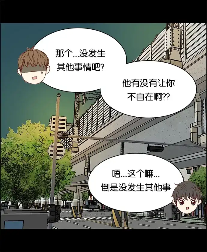 女友比我帅 [第45话] 藏不住 第14页