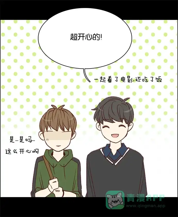 女友比我帅 [第45话] 藏不住 第11页