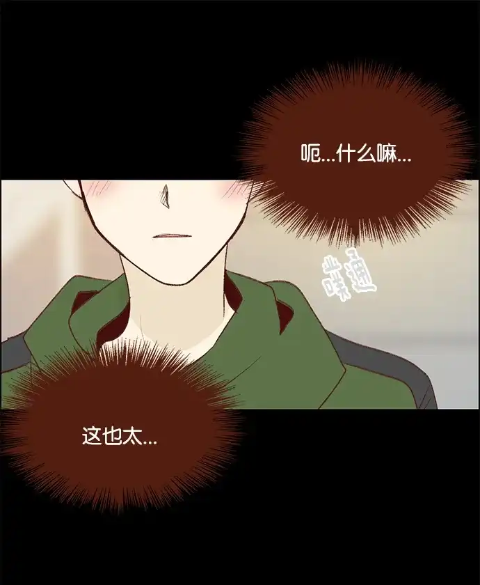 女友比我帅 [第45话] 藏不住 第20页