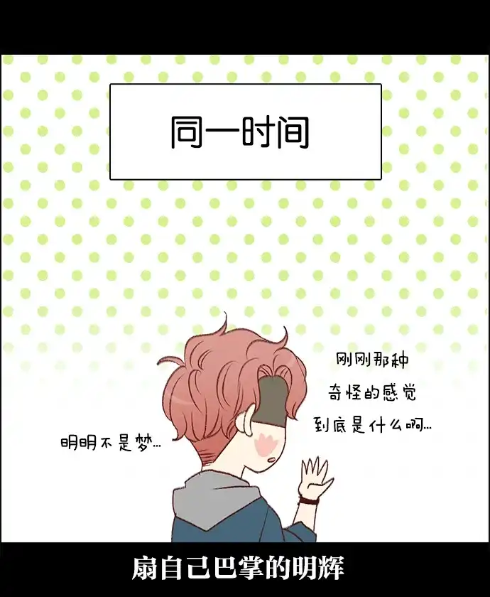 女友比我帅 [第45话] 藏不住 第22页