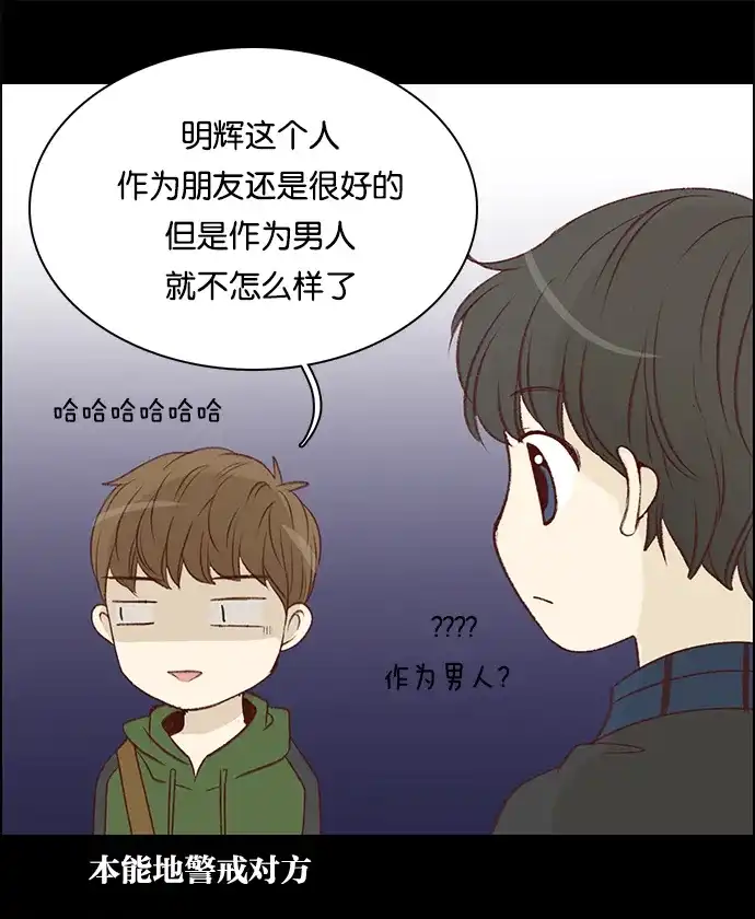 女友比我帅 [第45话] 藏不住 第13页