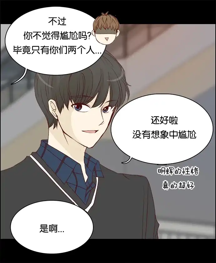 女友比我帅 [第45话] 藏不住 第12页