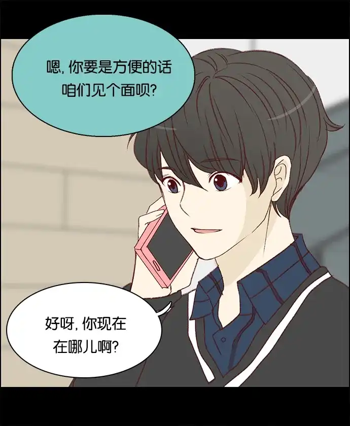 女友比我帅 [第45话] 藏不住 第7页