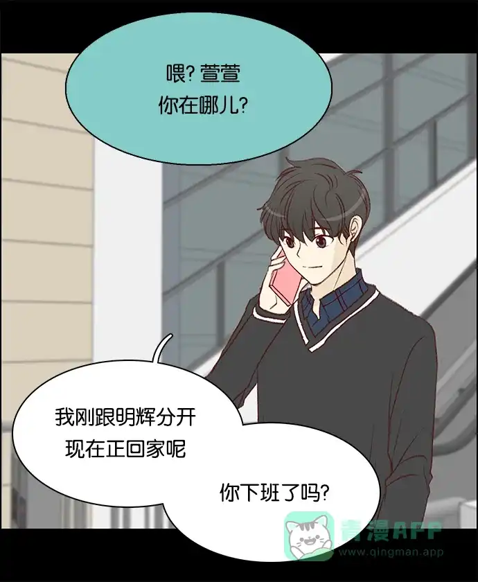 女友比我帅 [第45话] 藏不住 第6页