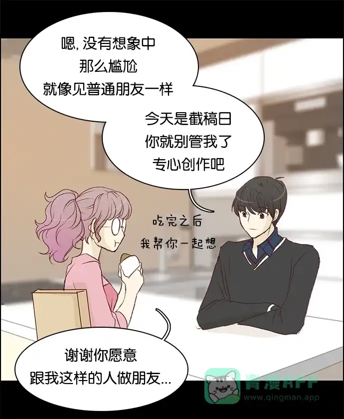 女友比我帅 [第46话] 可怕的截稿日 第16页