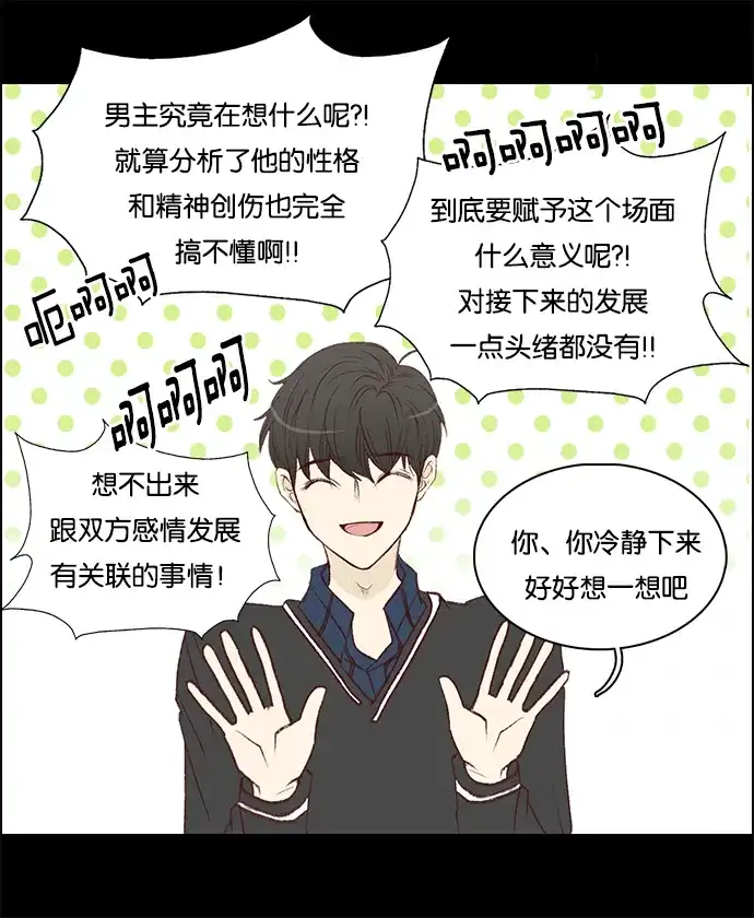 女友比我帅 [第46话] 可怕的截稿日 第9页