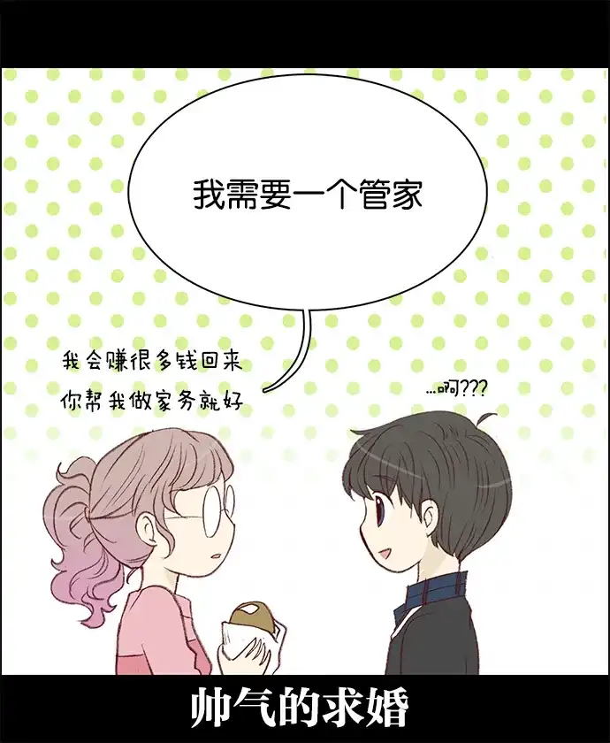 女友比我帅 [第46话] 可怕的截稿日 第20页