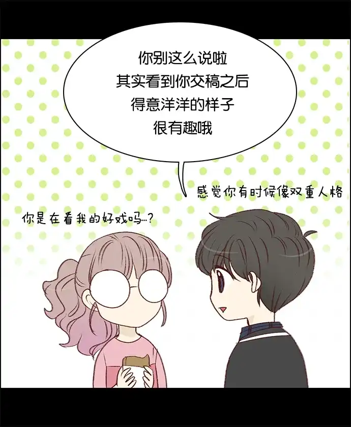 女友比我帅 [第46话] 可怕的截稿日 第17页