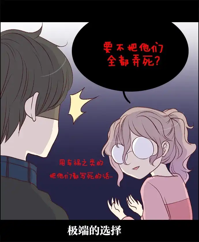 女友比我帅 [第46话] 可怕的截稿日 第10页