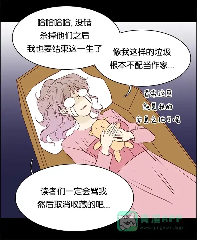 女友比我帅 [第46话] 可怕的截稿日 第11页