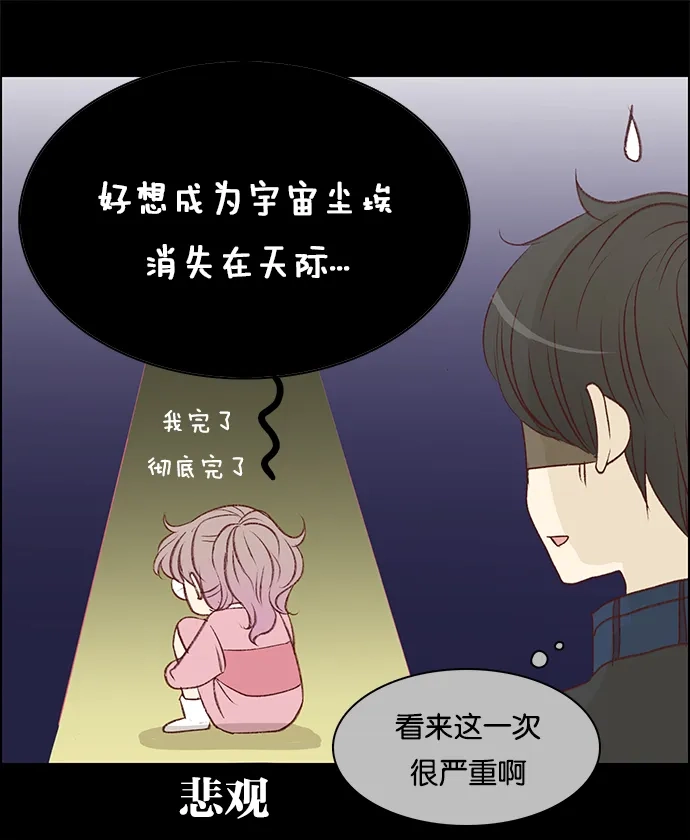 女友比我帅 [第46话] 可怕的截稿日 第12页