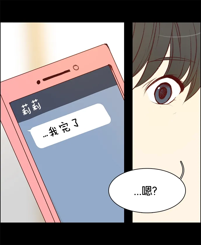 女友比我帅 [第46话] 可怕的截稿日 第2页