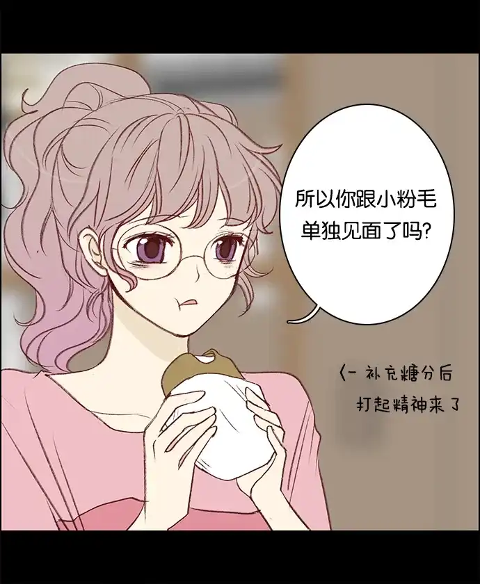 女友比我帅 [第46话] 可怕的截稿日 第15页