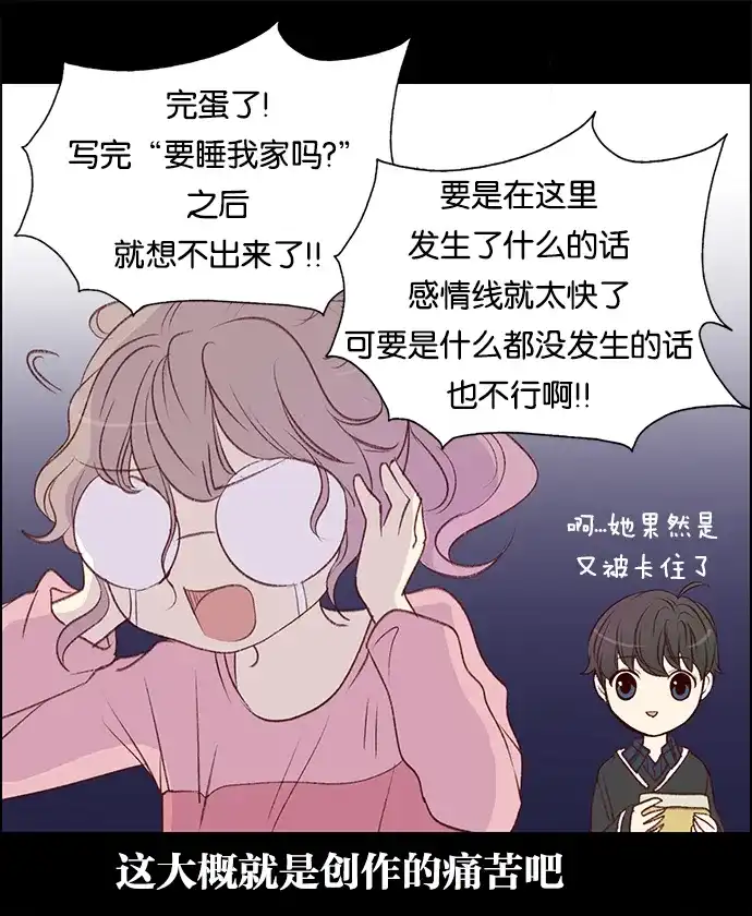 女友比我帅 [第46话] 可怕的截稿日 第8页