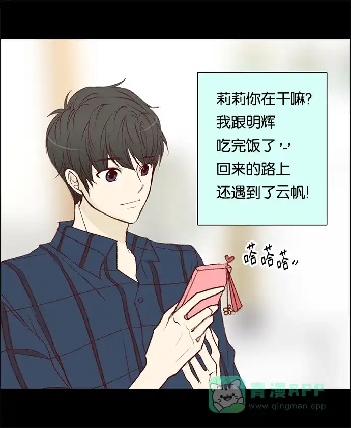 女友比我帅 [第46话] 可怕的截稿日 第1页