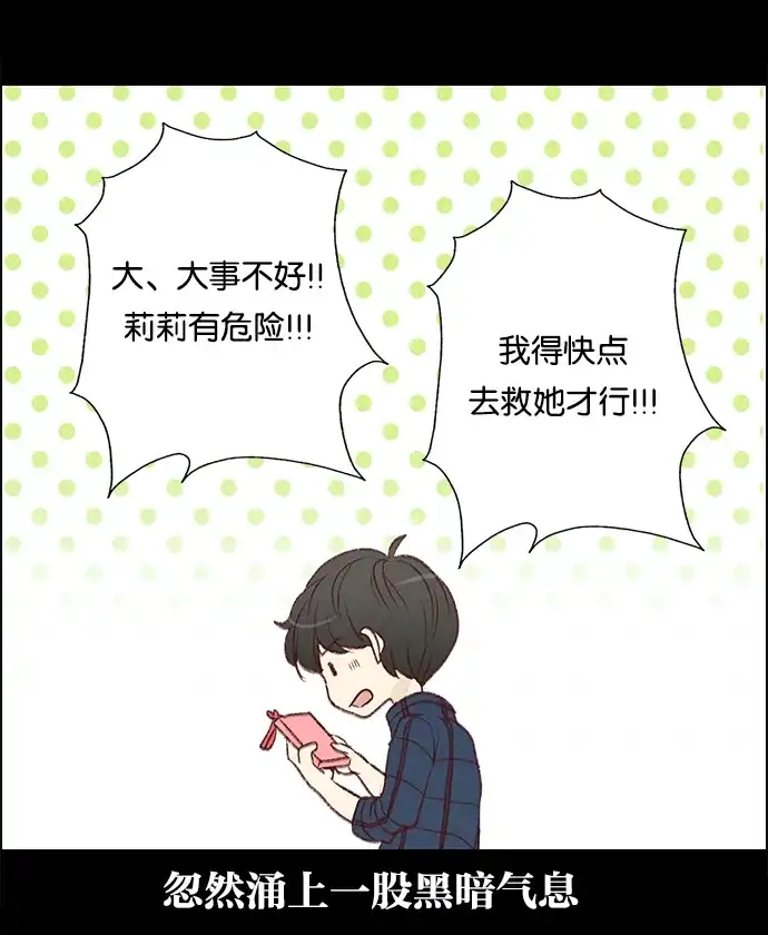 女友比我帅 [第46话] 可怕的截稿日 第3页