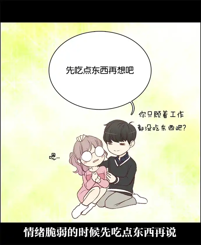 女友比我帅 [第46话] 可怕的截稿日 第14页