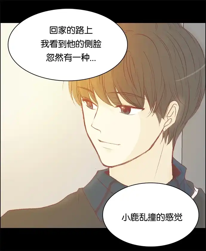 女友比我帅 [第47话] 必须这样 第12页