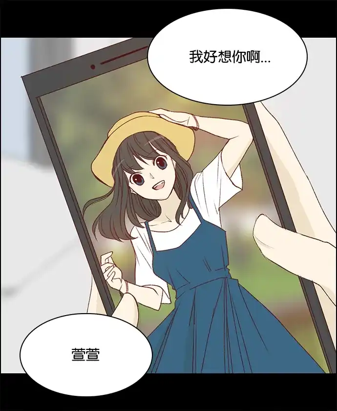 女友比我帅 [第47话] 必须这样 第3页