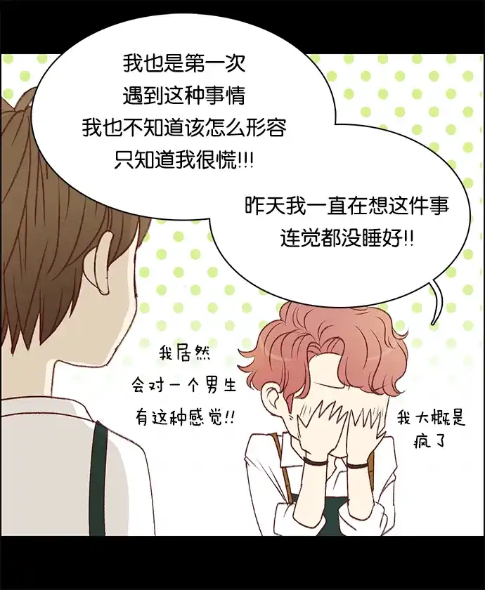 女友比我帅 [第47话] 必须这样 第13页