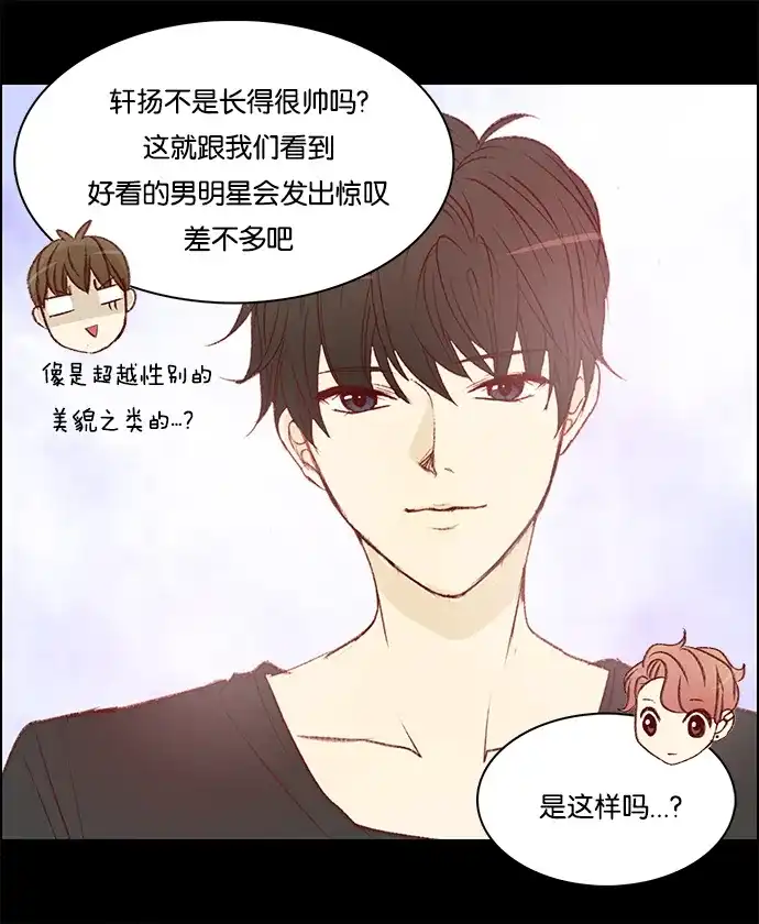 女友比我帅 [第47话] 必须这样 第18页