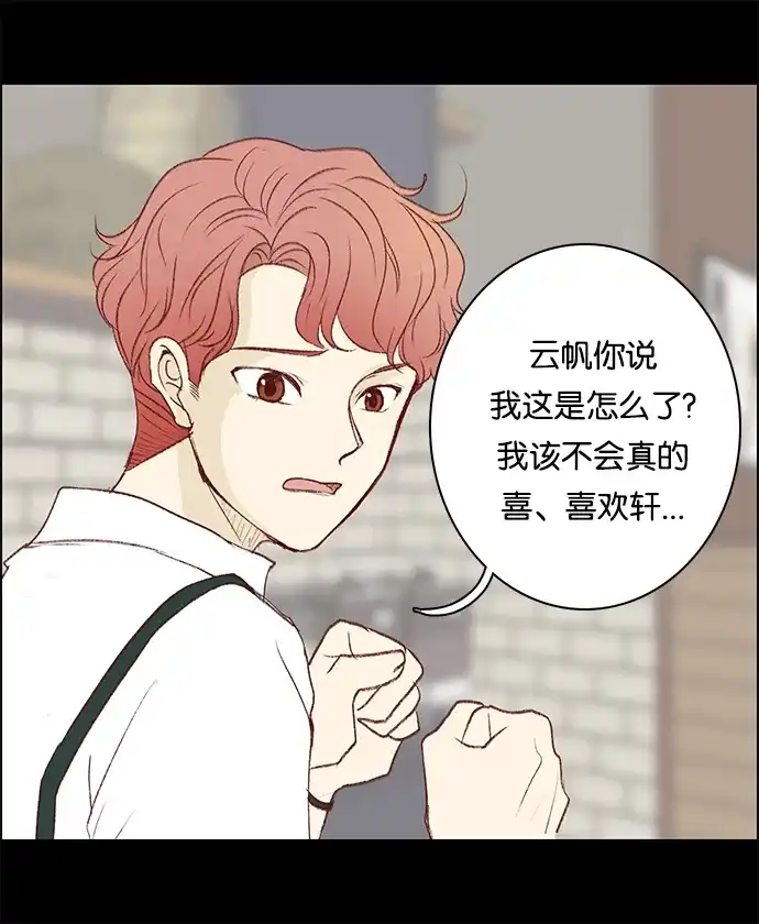 女友比我帅 [第47话] 必须这样 第14页