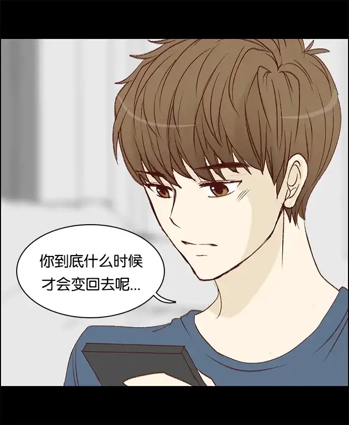 女友比我帅 [第47话] 必须这样 第4页