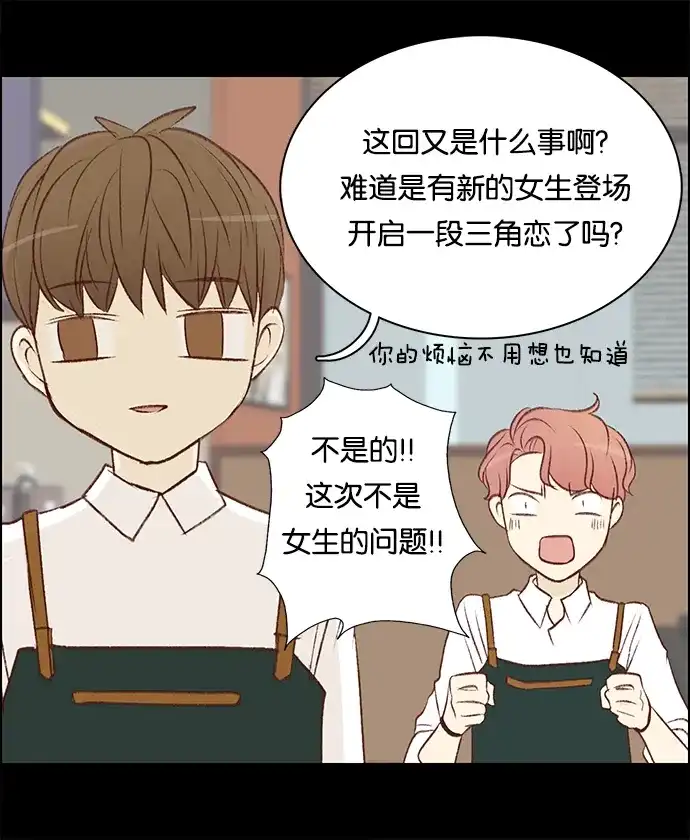 女友比我帅 [第47话] 必须这样 第9页
