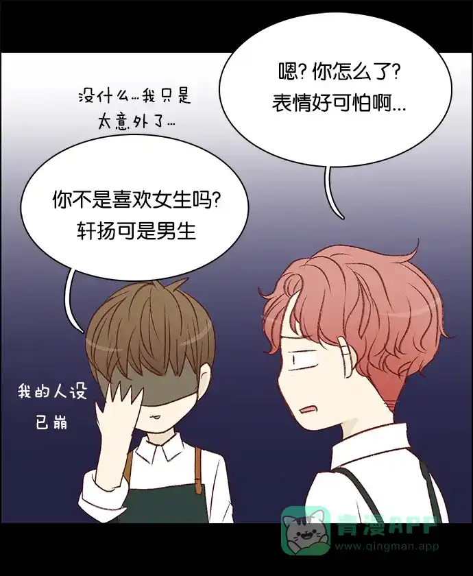 女友比我帅 [第47话] 必须这样 第16页