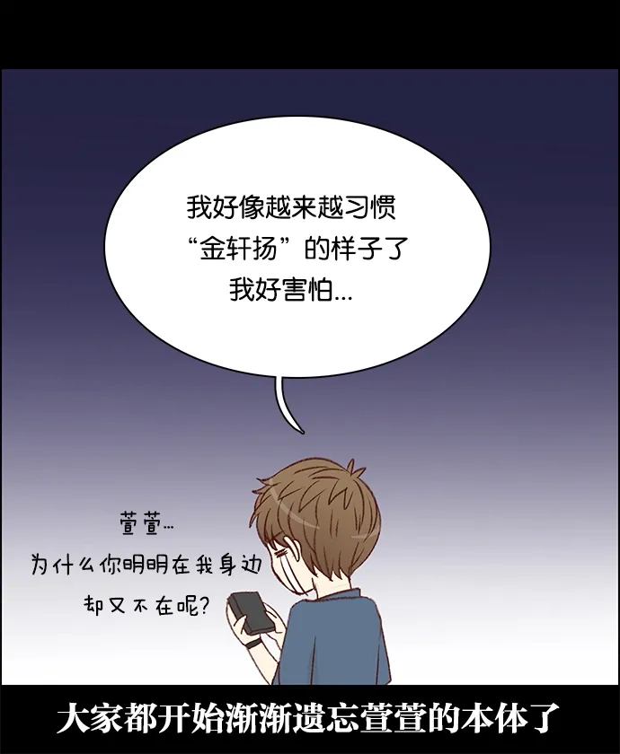 女友比我帅 [第47话] 必须这样 第5页