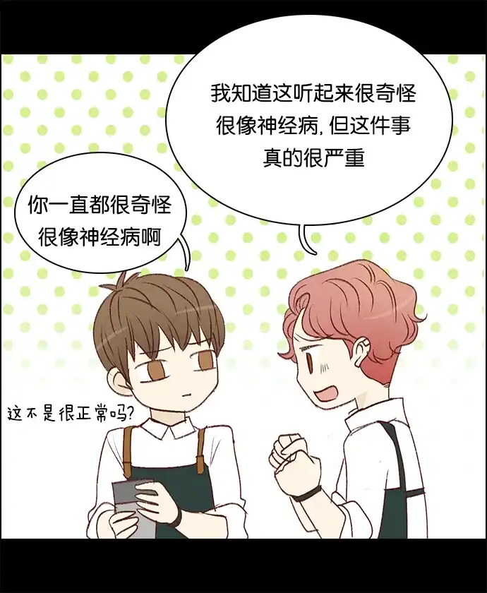 女友比我帅 [第47话] 必须这样 第8页
