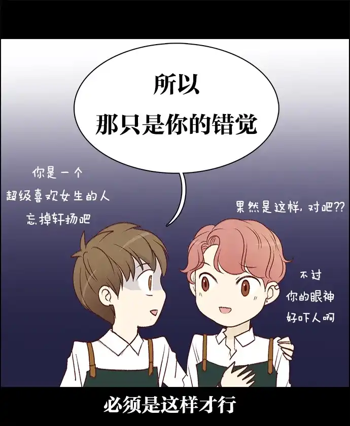 女友比我帅 [第47话] 必须这样 第20页