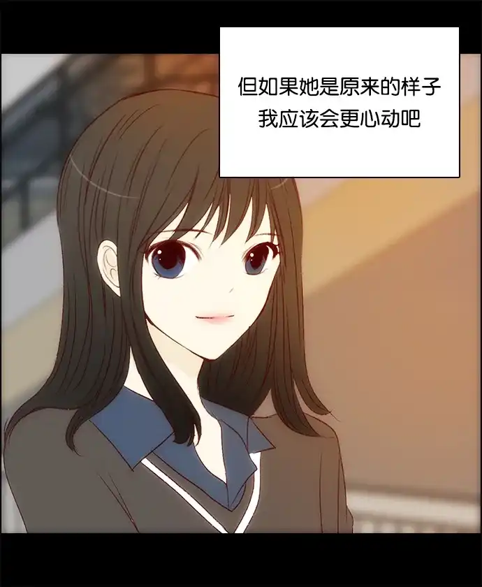 女友比我帅 [第47话] 必须这样 第2页