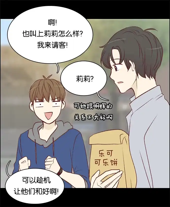 女友比我帅 [第48话] 好像有点懂了 第12页