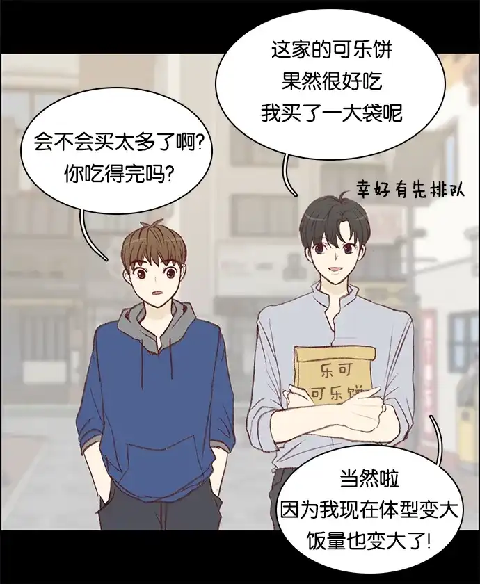 女友比我帅 [第48话] 好像有点懂了 第7页