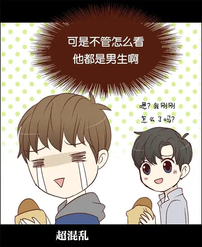 女友比我帅 [第48话] 好像有点懂了 第5页
