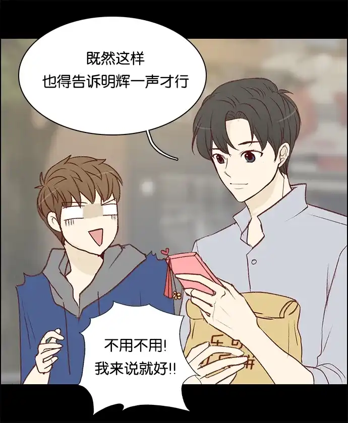女友比我帅 [第48话] 好像有点懂了 第18页