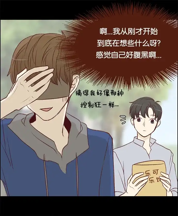 女友比我帅 [第48话] 好像有点懂了 第20页
