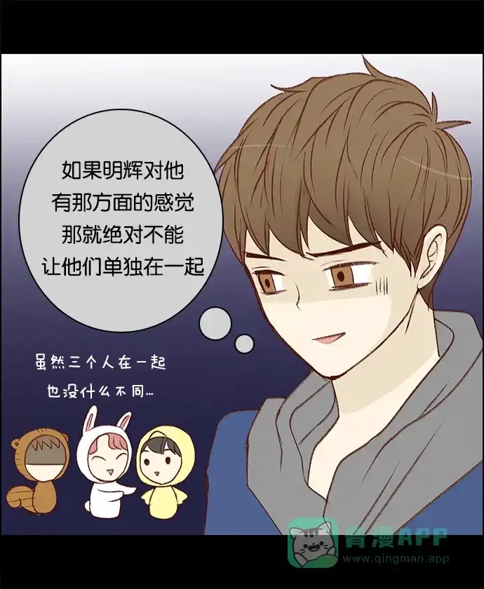 女友比我帅 [第48话] 好像有点懂了 第11页