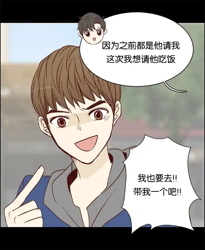 女友比我帅 [第48话] 好像有点懂了 第9页