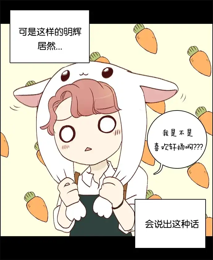 女友比我帅 [第48话] 好像有点懂了 第2页