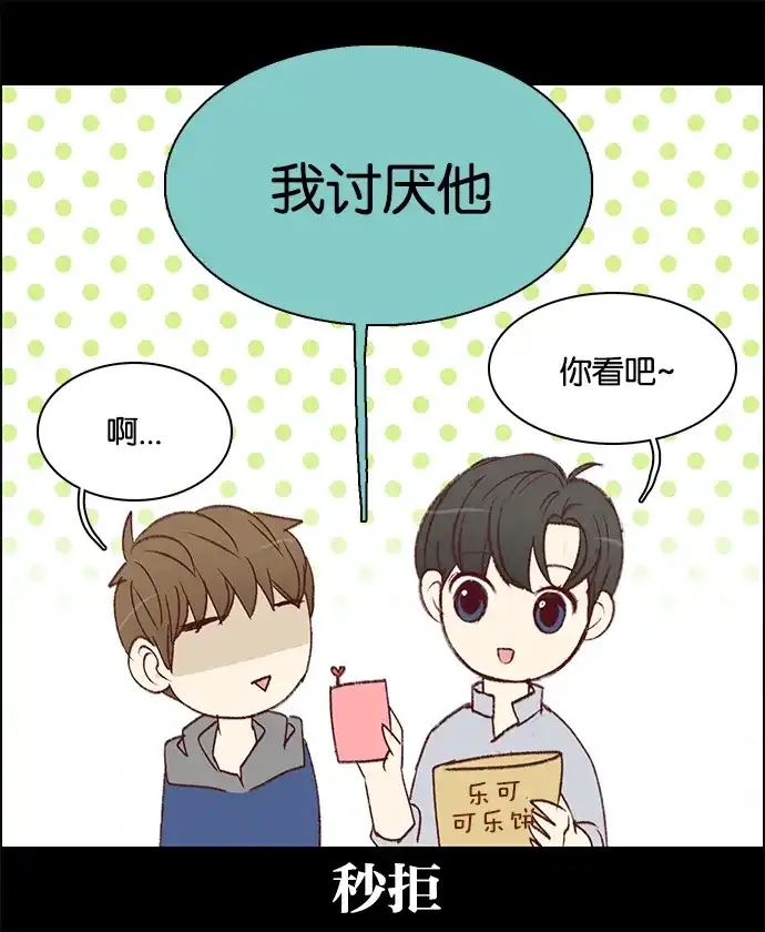女友比我帅 [第48话] 好像有点懂了 第14页