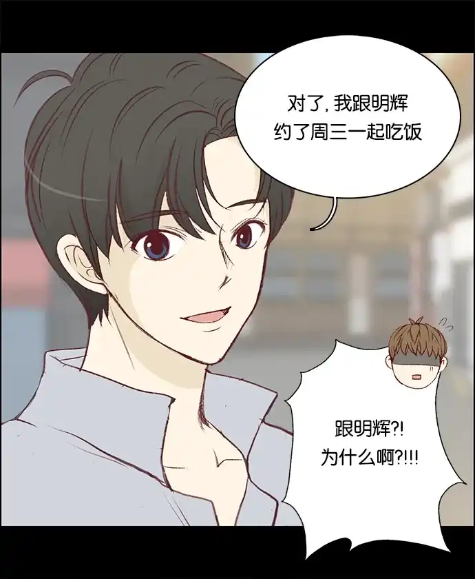 女友比我帅 [第48话] 好像有点懂了 第8页