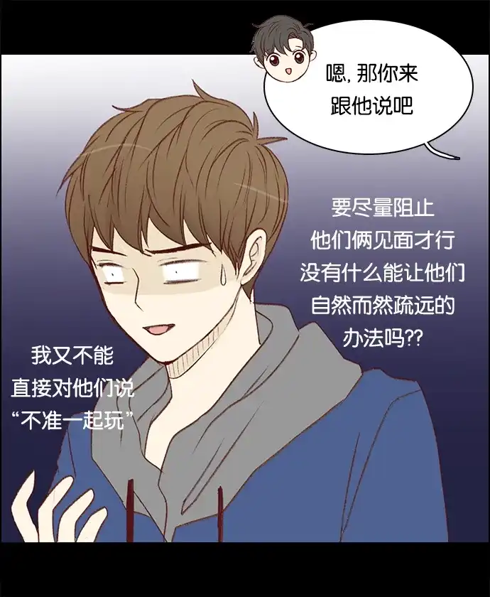 女友比我帅 [第48话] 好像有点懂了 第19页