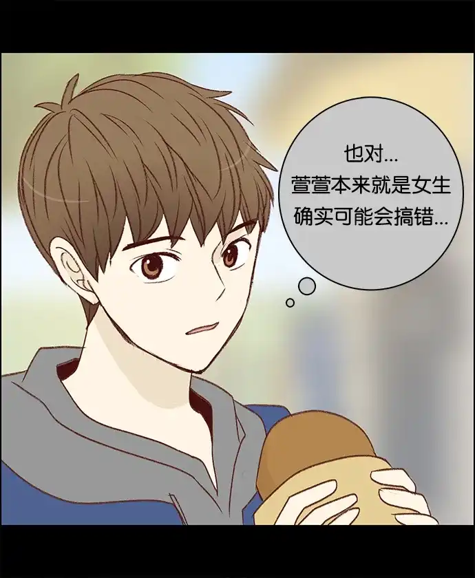 女友比我帅 [第48话] 好像有点懂了 第3页