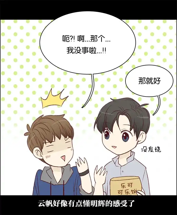女友比我帅 [第48话] 好像有点懂了 第22页
