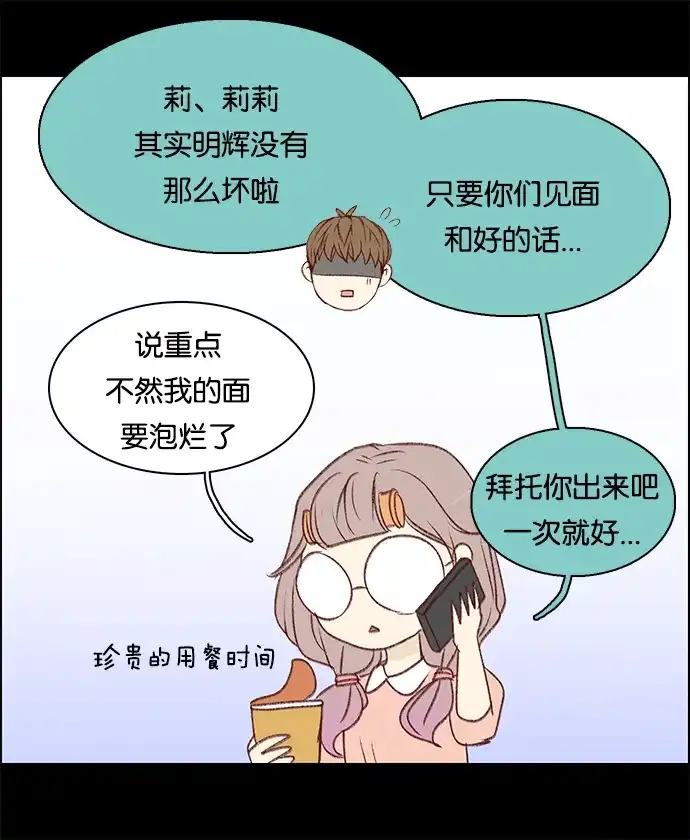 女友比我帅 [第48话] 好像有点懂了 第15页